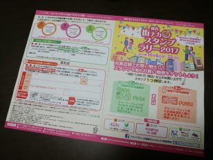 熊谷街ナカスタンプラリー2017 鳥末参加！