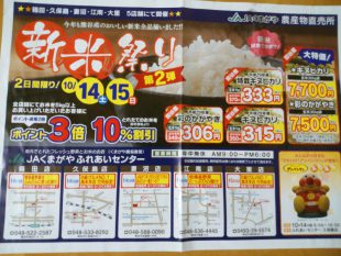 10/14（土）15（日）JAくまがや農産物直売所  からあげ出店！