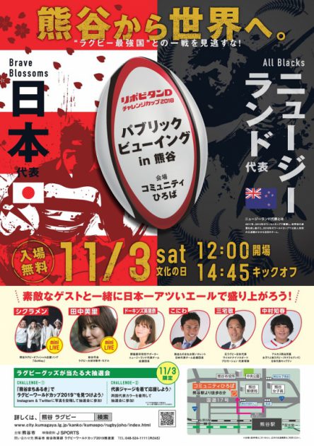 11/3(土) ラグビー日本代表 パブリックビューイング　鳥末出店！