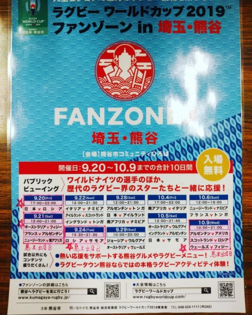 【ラグビーワールドカップ2019】ファンゾーン(パブリックビューイング)出店！