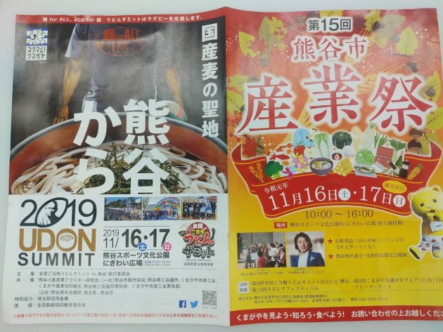 11/16(土)17(日)　第15回熊谷市産業祭 鳥末出店！