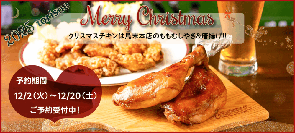 2025年度クリスマスバナー2